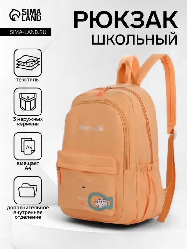 Рюкзак школьный на молнии, с карманами, с принтом, размер 30×13×43 см, оранжевый Рюкзак школьный на молнии, с карманами, с принтом, размер 30×13×43 см, оранжевый