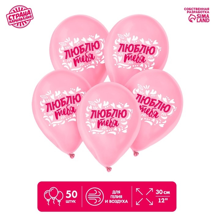 Воздушные шары латексные 12" &laquo;Признание в любви&raquo;, 50 шт.