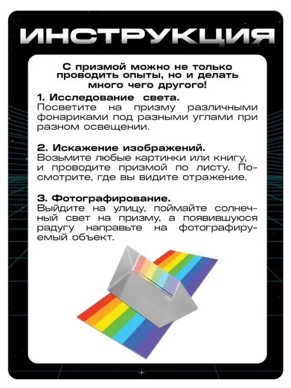 Набор для опытов &laquo;Тайны призмы&raquo;, 2 опыта