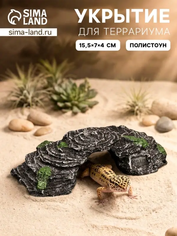 Укрытие для террариума под скалы, 15.5&times;7&times;4 см