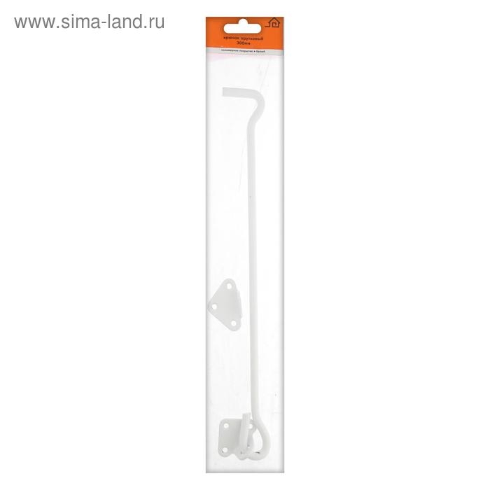 Крючок прутковый 300 мм, белый Крючок прутковый 300 мм, белый