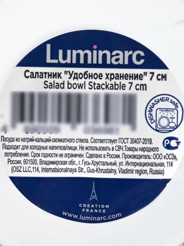 Соусник Luminarc &laquo;Удобное хранение&raquo;, 80 м л, d=7 см, стекло, прозрачный