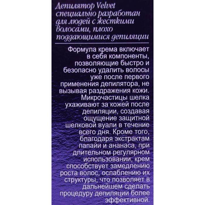 Депилятор Velvet, замедляющий рост волос, 100 мл Депилятор Velvet, замедляющий рост волос, 100 мл