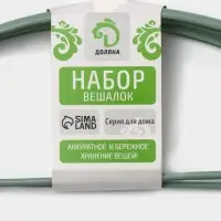 Плечики - вешалки для одежды Доляна &laquo;Мята&raquo;, 42&times;20 см, 3 шт., антискользящее покрытие, зелёные