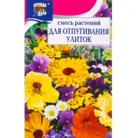 Семена цветов Смесь ДЛЯ ОТПУГИВАНИЯ УЛИТОК  0,5 г.
