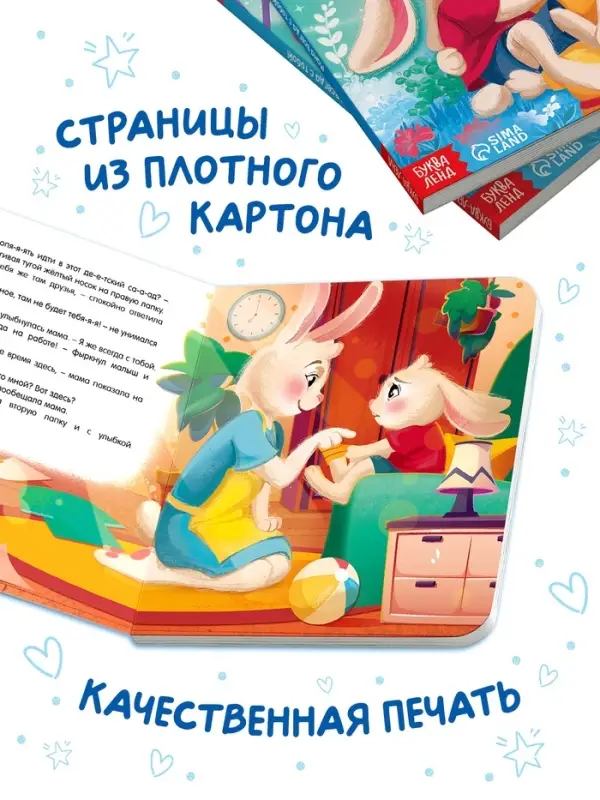 Книга картонная &laquo;Мама всегда с тобой!&raquo;, 12 стр.