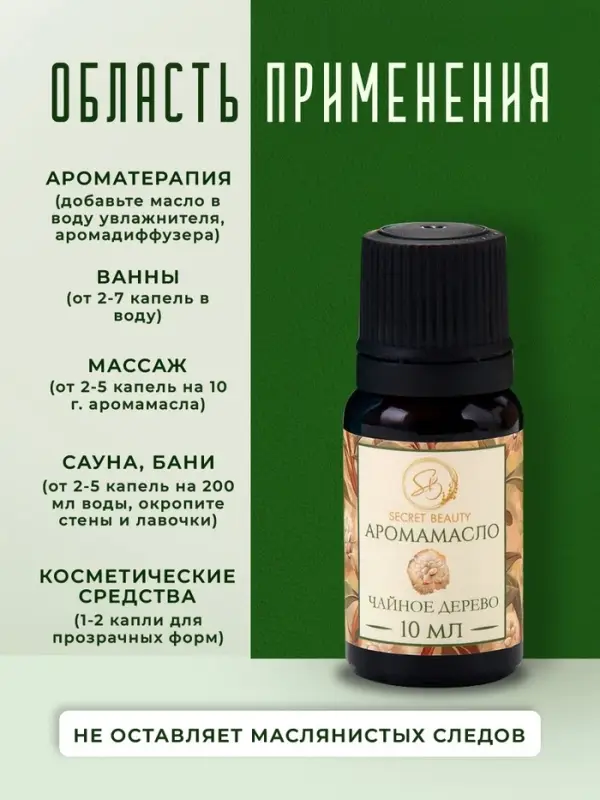 Аромамасло Чайное дерево 10 мл