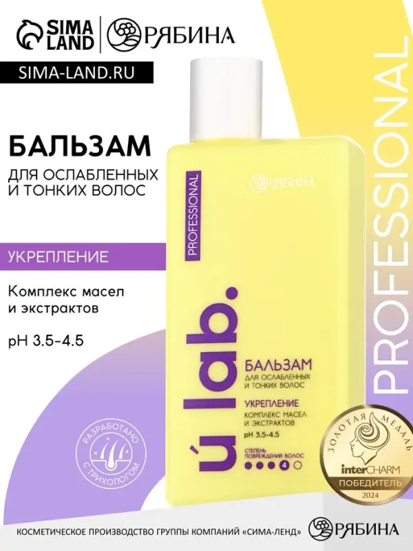 Профессиональный укрепляющий бальзам для ломких волос с комплексом масел и экстрактов, 250 мл ULAB