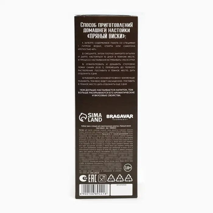 Подарочный набор для приготовления настойки &laquo;Пряный виски&raquo;, набор трав и специй 19 г, бутылка 500 мл., инструкция
