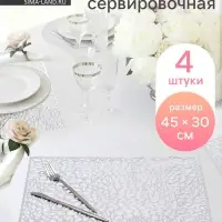 Салфетки сервировочные на стол Доляна &laquo;Астра&raquo;, 45&times;30 см, 4 шт., серебряные