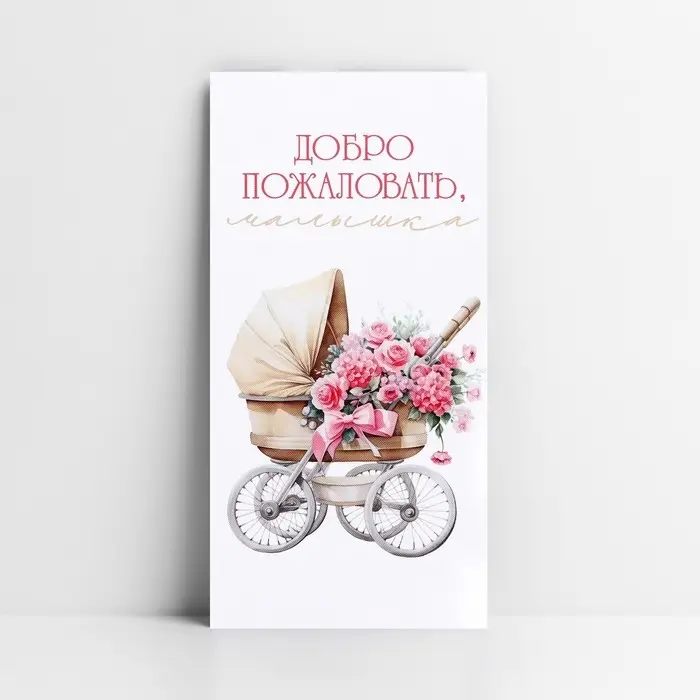 Конверт для денег «Добро пожаловать, малышка», 16.5×8 см Конверт для денег «Добро пожаловать, малышка», 16.5×8 см