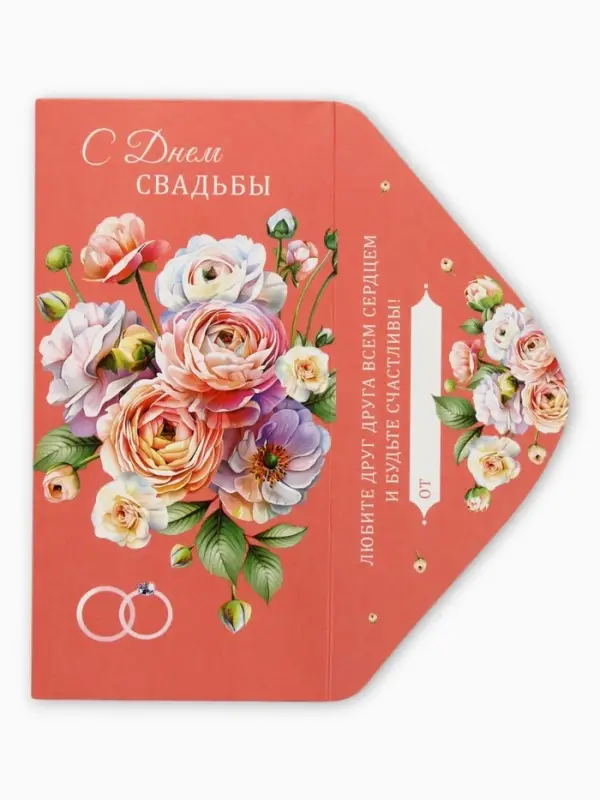 Конверт для денег &laquo;С Днем Свадьбы&raquo;, кольца на розовом, 16.5&times;8 см
