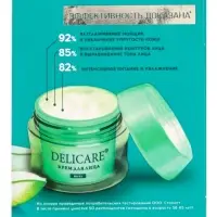 Крем для лица ночной Delicare, с алоэ вера и пептидами, 56+, 50 мл