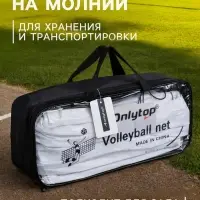 Сетка волейбольная ONLYTOP с тросом, ячейка 10&times;10, нить 1.8 мм, кант сверху