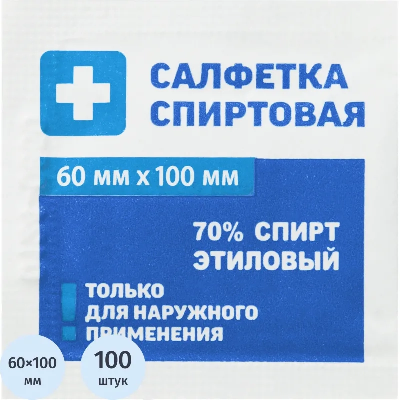 Салфетка спиртовая, антисептическая, этил. сп. 60х100мм Грани 100 шт/уп