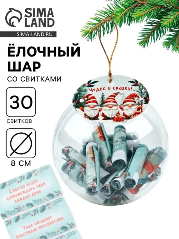 Новогодний шар ёлочный с пожеланиями &laquo;Гномы &raquo;, 30 свитков