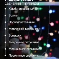 Гирлянда &laquo;Занавес&raquo; 2&times;1.5 м с насадками &laquo;Ёжики&raquo;, IP20, прозрачная нить, 360 LED, свечение мульти, 8 режимов, 220 В