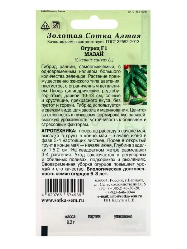 Семена Огурец Семена Огурец "Мазай F1" партенокарпический, 0,15 г