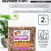 Вермикулит &laquo;Рецепты Дедушки Никиты&raquo; для растений, почвоулучшитель, фр 7-10, 2 л.