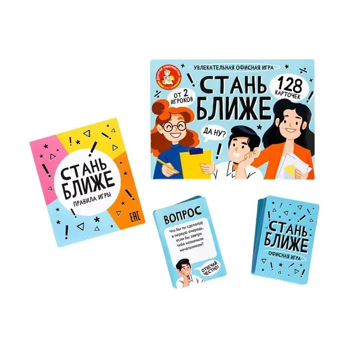 Настольная игра для компании &laquo;Стань ближе. Офис&raquo;, 128 карт