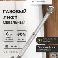 Газлифт 60N CAPPIO, доводчик, бесшумное открывание/закрывание, серый, дополнительная защита, 2 шт.