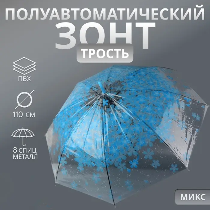 Зонт - трость полуавтоматический Spring, 8 спиц, R=46/52 см, D=92 см, МИКС Зонт - трость полуавтоматический Spring, 8 спиц, R=46/52 см, D=92 см, МИКС