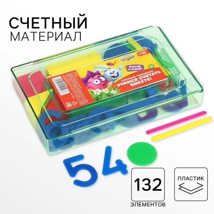 Счётный материал «Учимся считать», СМЕШАРИКИ, цвет МИКС, 130 элементов в наборе Счётный материал «Учимся считать», СМЕШАРИКИ, цвет МИКС, 130 элементов в наборе