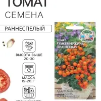 Семена Томат балконный &laquo;Жемчужина оранжевая&raquo;, 0.05 г