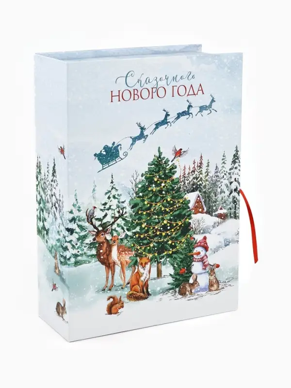 Коробка подарочная - книга &laquo;Счастливого Нового Года&raquo;, 27&times;19.5&times;8 см