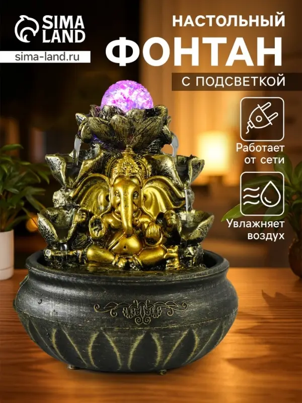 Фонтан настольный с подсветкой &laquo;Ганеша у фонтана с лотосом&raquo;, 16&times;16&times;21 см