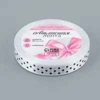 Лента атласная &laquo;Горошек&raquo;, 15 мм, 23&plusmn;1 м, белая №001