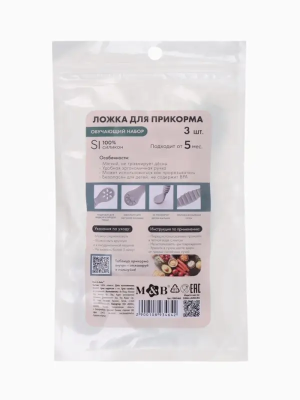 Ложка детская для прикорма, силикон, набор 3 шт., серый M&B