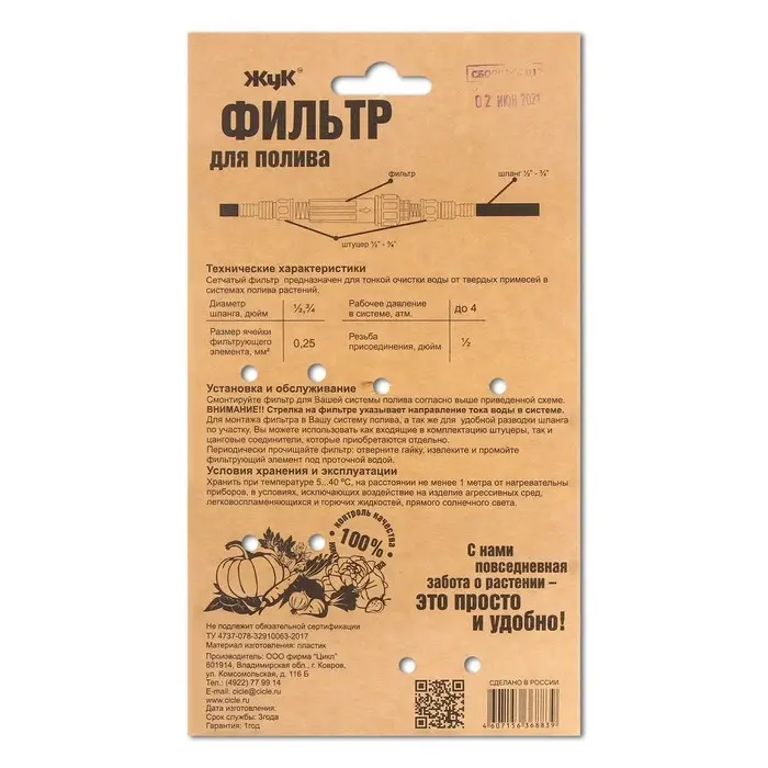 Фильтр для очистки воды, для шлангов 1/2 Фильтр для очистки воды, для шлангов 1/2" (12 мм) – 3/4" (19 мм), пластик, «Жук»