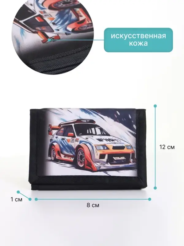 Кошелёк детский &laquo;Дрифт&raquo; Выбражулька, на липучке, чёрный