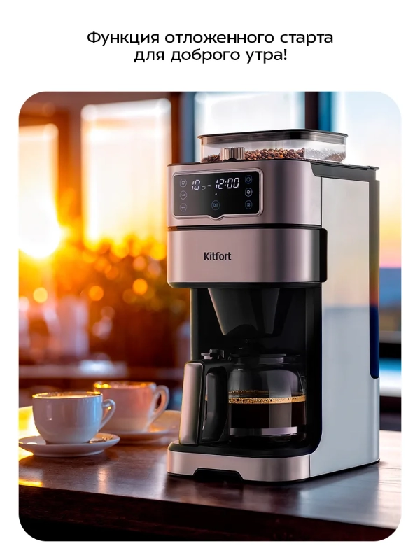 Кофемашина капельная КТ-7522 - 1000 Вт