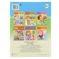 Книга детская «50 развивающих заданий», 3-4 года
