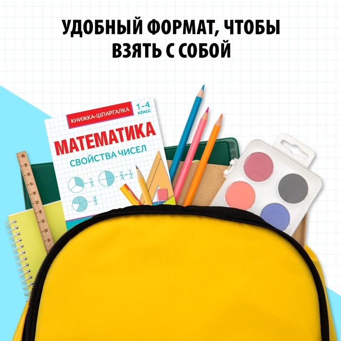 Шпаргалки для 1—4 кл. набор «Основы математики» 6 шт. Шпаргалки для 1—4 кл. набор «Основы математики» 6 шт.