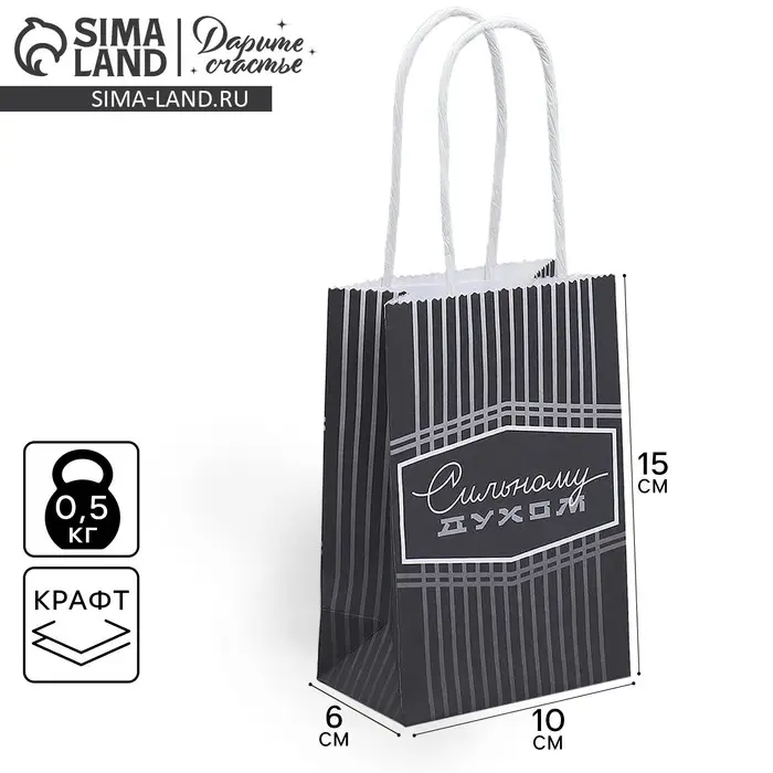 Пакет подарочный крафтовый, упаковка, «Сильному духом», 15 х 10 х 6 см Пакет подарочный крафтовый, упаковка, «Сильному духом», 15 х 10 х 6 см