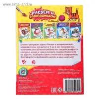 Раскраска детская &laquo;Домашние животные&raquo;, 12 стр.