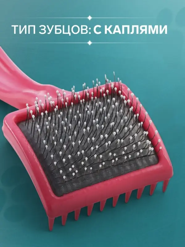 Щётка - пуходёрка средняя, основание 59&times;49 мм, мягкая с каплями, розовая