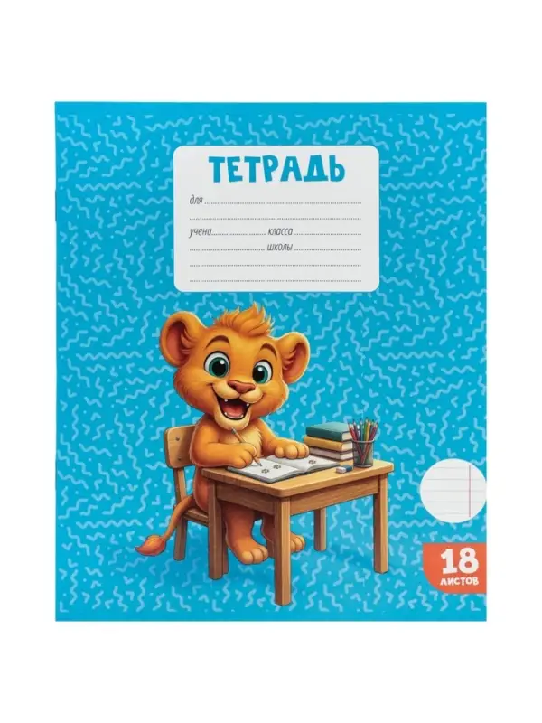 Тетради 10 штук, 18 листов в линейку Calligrata KIDS, блок офсет, 5 видов