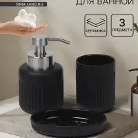 Набор для ванной SAVANNA &laquo;Блеск&raquo;, 3 предмета, пенный дозатор для жидкого мыла, стакан, мыльница