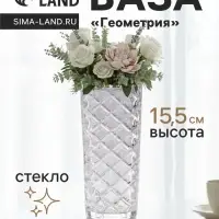 Ваза для цветов &laquo;Геометрия&raquo;, диагональ, 15.5&times;5.5 см, стекло, прозрачная