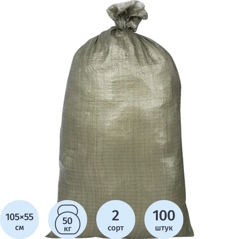 Мешок ПП 2С зеленый 55х105см, 45 гр (100 шт/уп) СПб