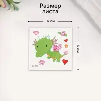 Переводная тату на тело цветная «Дракоша», 6×6 см