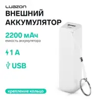 Внешний аккумулятор PB-03, 2200 мАч, USB, 1 А, крепление кольцо, белый