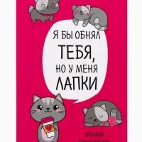 Ежедневник А5, 80 листов в твердой обложке &laquo;Котик. Серия для тех у кого лапки&raquo;
