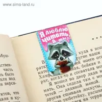 Закладки магнитные для книг, 4 шт «Читаем вместе с енотом» Закладки магнитные для книг, 4 шт «Читаем вместе с енотом»