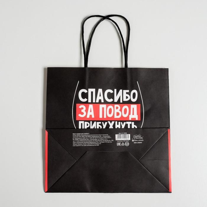 Пакет подарочный, упаковка, «Повод прибухнуть», 22 х 22 х 11 см Пакет подарочный, упаковка, «Повод прибухнуть», 22 х 22 х 11 см