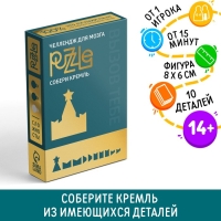 Головоломка PUZZLE «Собери кремль», уровень 1